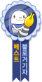 Daum 블로거뉴스 베스트 블로거기자