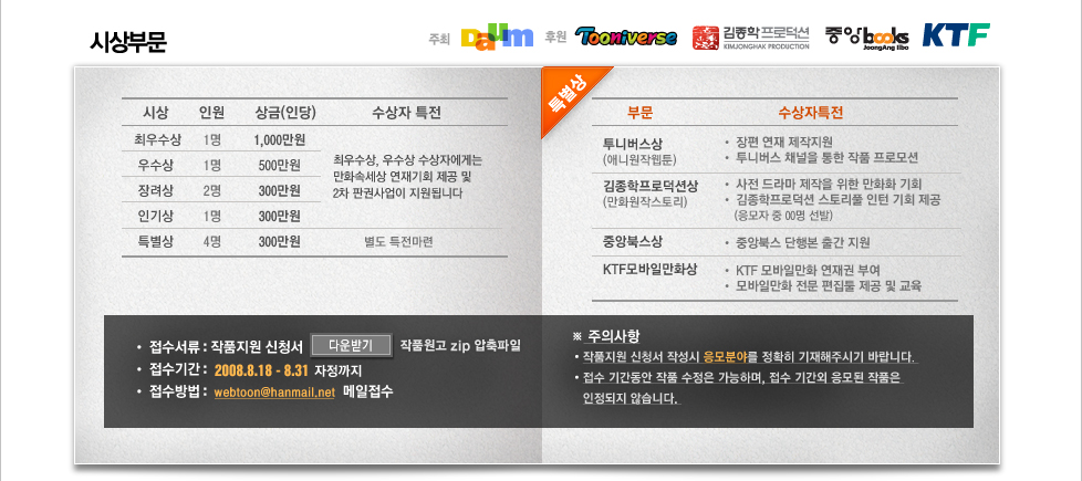 2008 Daum 온라인 만화공모전