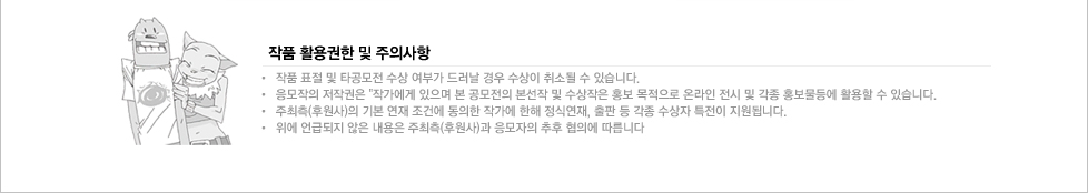 2008 Daum 온라인 만화공모전